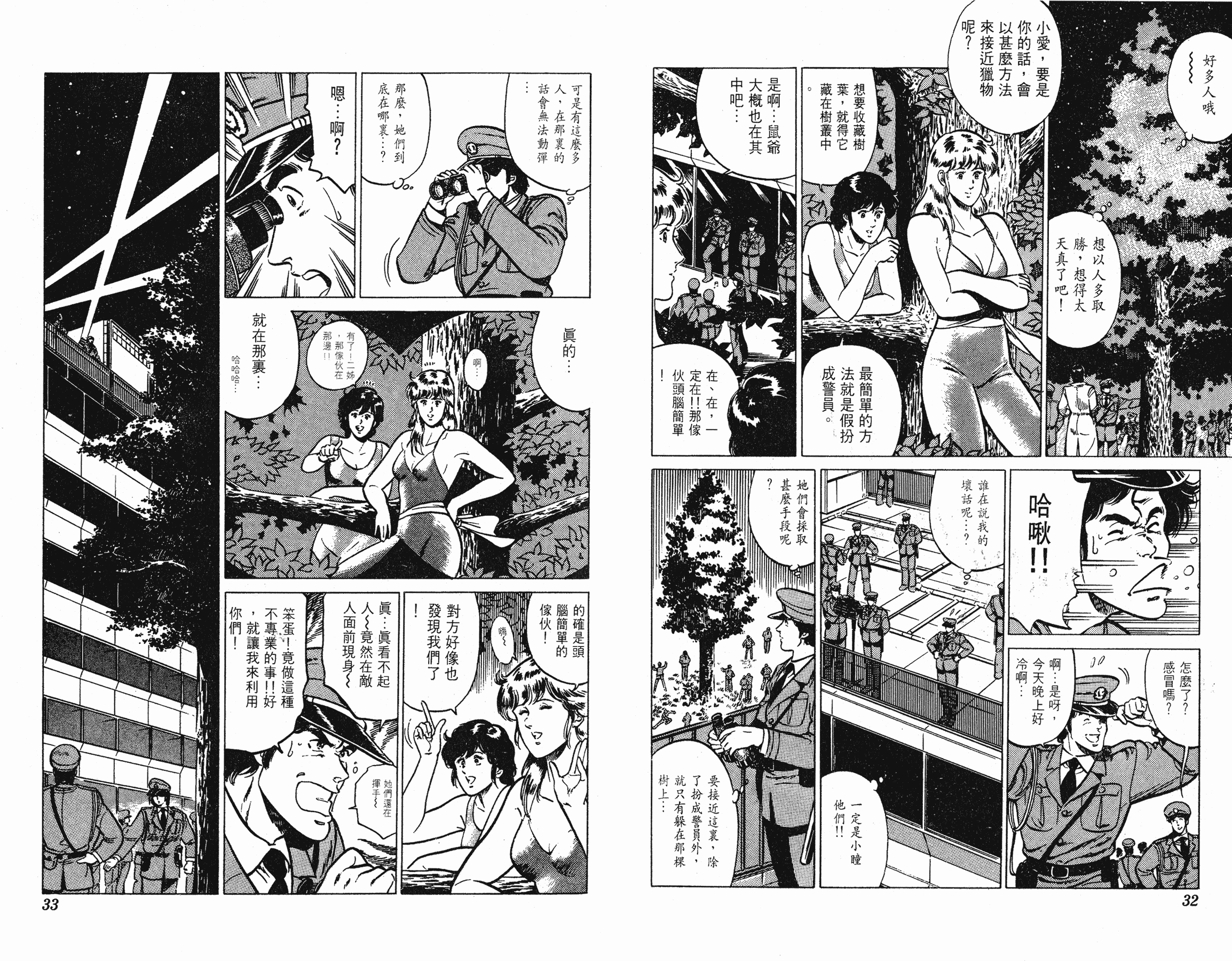 [貓之眼CAT'S.EYE][北條司][玉皇朝][C.C]Vol.1716